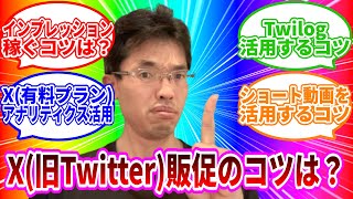 【ライブ配信】2024年X(旧Twitter)アナリティクス分析インプレッション数などの続きはYouTubeメンバーシップで！イーンスパイア株式会社