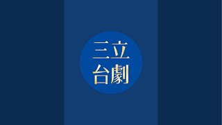 「百味人生開鏡」！！！#江國賓 #黃少祺  #江宏恩 #陳珮騏 #謝承均 #王振復 #星卉 #林萱瑜 #邱子芯 #王樂妍