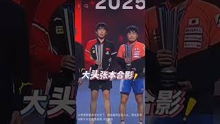 头哥冠军颁奖仪式来了，颁奖嘉宾拍拍大头，男女冠军合影大头也负责拍照。#王楚钦