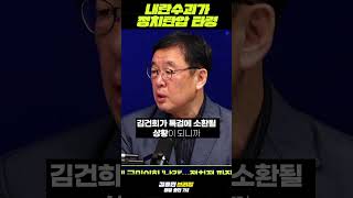 내란수괴가 정치타압 타령 #윤석열 #정치탄압 #개소리