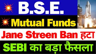 SEBI बड़ा फैसला | BSE Share Latest News Today | BSE Share Latest News | BSE Latest News Today | BSE
