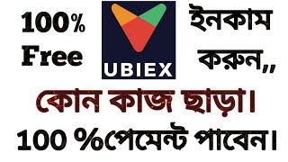 UBIEX Exchange থেকে বসে বসে ইনকাম করুন। 100% সবাই পেমেন্ট পাবেন। Online Free Earning.