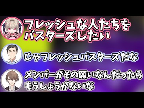 【2024/11/20】チーム名決めでメンバーの物騒な願いを尊重する加賀美ハヤト【加賀美ハヤト/社築/魔界ノりりむ/桜凛月】