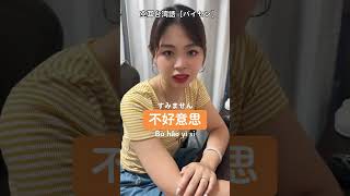 台湾人が良く使う台湾語🇹🇼🇹🇼 #shorts