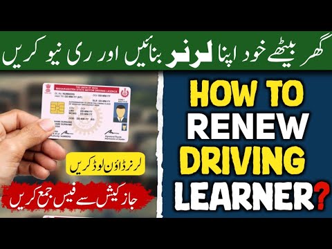 how to renew driving learner online | learner license renewal online | driving license renewal