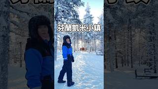 旅行｜北歐小鎮騎雪上摩托車#friends #finland #芬蘭 #歐洲 #snow #car #travel