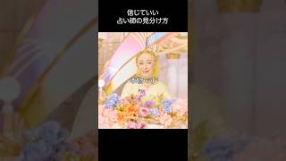 美輪明宏_信じていい占い師の見分け方#shorts #名言 #美輪明宏