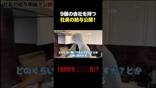 【初】ラファエルの給与明細を公開します。【ラファエル】#ラファエル #給与明細 #初公開