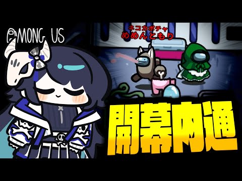 【Among Us#266】初手10秒で爆速内通！？繋がるオポチュニストとインポスターの華麗なる連携！！【ゆっくり実況】
