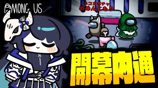 【Among Us#266】初手10秒で爆速内通！？繋がるオポチュニストとインポスターの華麗なる連携！！【ゆっくり実況】