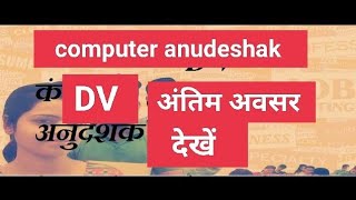 computer instructor document verification 3 | computer teacher document verification 2022