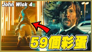 結局暗藏秘密！捍衛任務4電影細節/彩蛋/致敬/幕後分析(John Wick:Chapter 4)