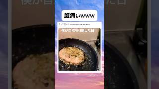 綺麗にバラけたねｗｗｗｗ #おもしろ動画 #面白集 #料理 #自炊 #shorts