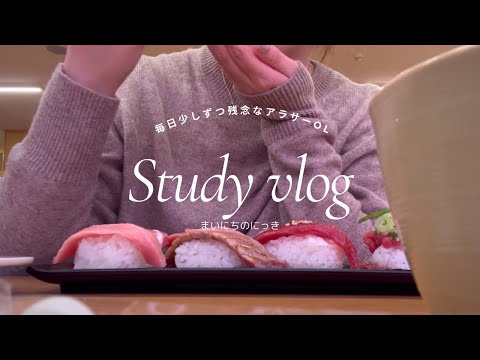 【社会人study vlog】失言アラサーOLの通関士試験対策な日々(テスト結果/勉強/寿司)