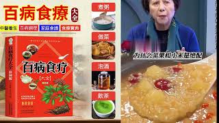 中醫養生百病食療大全