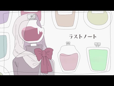 香りの記憶【ラストノート】