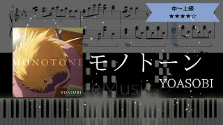 【耳コピ楽譜】YOASOBI / モノトーン 【ピアノ】