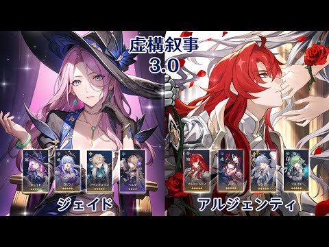 【崩壊：スターレイル】Ver3.0 虚構叙事 ジェイド & アルジェンティ