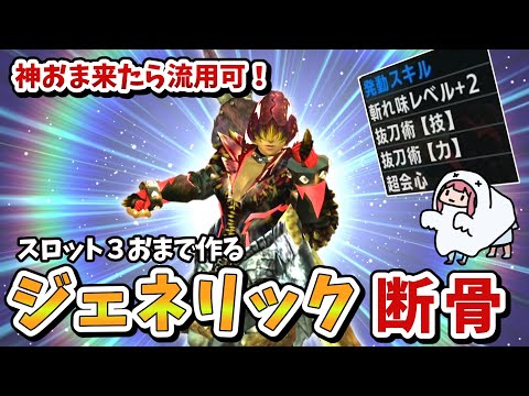 【MHXX】かんたんお守りで作る簡易断骨テンプレ（VOICEROID実況）ボーンブレイドでサクッと攻略part8