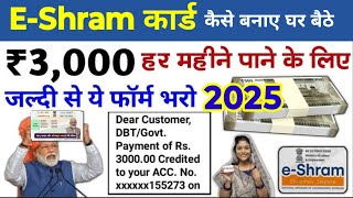 E shram card registration kaise karen | E-shram card Kaise banaen 2025 | shramik card Kaise banane