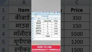 SUMPRODUCT Formula in MS Excel Tips & Tricks #short