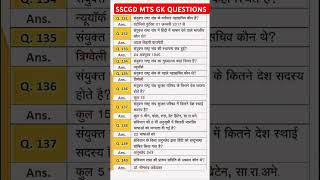 gkgsclass #gkquiz#shortsvideo #shortsvideo #sscgd2024 #sscmts #shortsvideo
