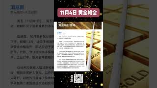 黄金大跌！是反转还是回调？#黄金 #黄金价格 #现货黄金 #今日金价 #投资 #理财 #金融 #交易
