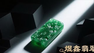 8.1号“煜鑫翡翠”晚上19：00-22：00翡翠直播 | 源头市场 | 翡翠挂件 | 天然缅料 | 高品质低价漏