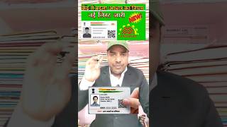 UIDAI Aadhar documents 2025||Aadhar card update|| UIDAI ने डॉक्यूमेंट में कर दिया यह बदलाव| #shorts