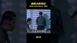 港片：臥底黑化成江湖大佬，率領社團VS香港警隊，引發黑白大戰 #电影 #电影解说 #影视 #影视解说 #剧情
