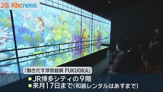 浮世絵がデジタルアートに　和装レンタルで写真撮影も可能に