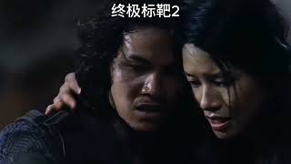 《终极标靶2》一群富豪为了寻找刺激，竟把穷人抓来玩猎杀游戏！