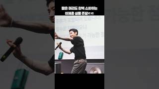 짧은 머리도 완벽 소화하는 이제훈 존잘ㄷㄷ #shorts