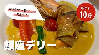 銀座デリー、神コスパのランチカレー！川崎からもアクセスよし！新橋や有楽町、銀座から近いオススメの店です#東京グルメ  #カレー #food