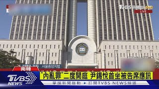 「內亂罪」二度開庭 尹錫悅首坐被告席應訊｜TVBS新聞