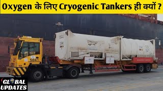 Cryogenic Oxygen Tank | Cryogenic oxygen tanker kya hota hai? |Facts in hindi 🤔 #shorts