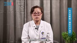 【眼科】先天性眼睑下垂的手术治疗