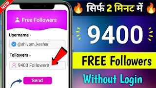 Instagram Follower kaise badhaye | Instagram Par Followers Kaise Badhaye | Free Instagram Followers