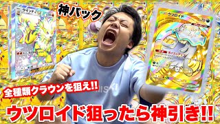 【ポケポケ】神引き！！クラウンレア狙ったら神パックからのクラウン確定！？