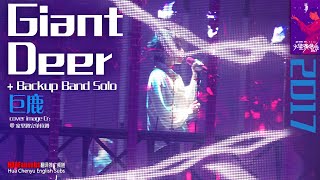 [EN/FR/JP/GR/SP/PinYin SUB] Giant Deer || Hua Chenyu 20171014 Mars Concert 华晨宇 演唱会《巨鹿+Solo》