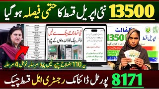 Benazir New April Payment 13500 Check Final Update | 8171 Dynamic Survey & 110 Districts Phase 1