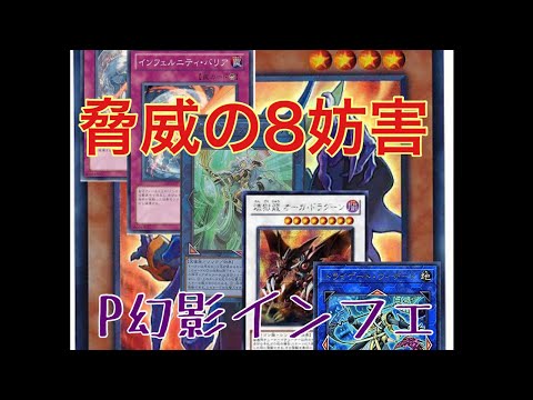 【遊戯王マスターデュエル】先行8妨害ペンデュラム幻影インフェルニティ