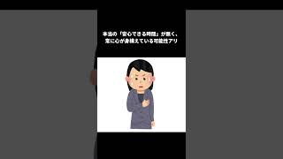 "気づいてないだけ"かも。心が疲れてるサイン5選 #shorts  #心理学 #共感したら負け #心が疲れてる #限界サイン #あるある #無理しないで #HSP #おすすめにのりたい