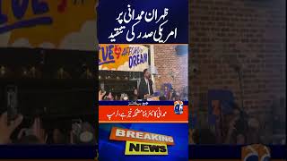 Trump Insult Democrat candidate for NYC Mayor election Zohran mamdani #shorts #uspresident