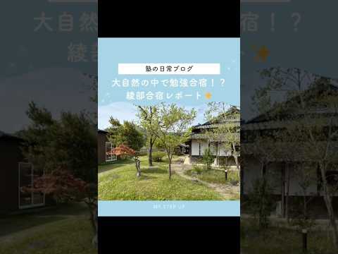 ミスターステップアップの勉強合宿！