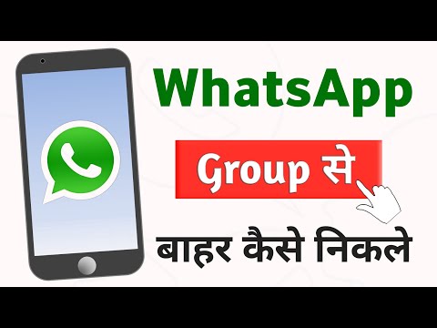 Whatsapp group se bahar kaise nikale | Whatsapp group se exit kaise hote hain