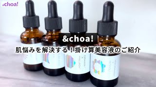 【肌悩みの救世主】美容のプロも驚いた！自分史上最高の肌を目指す✨掛け算美容液