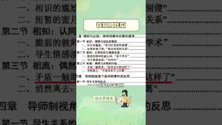 科研人有自己的番茄小说#搞笑 #科研 #小说#shorts