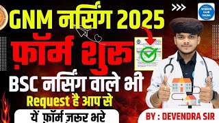 Rajasthan GNM Nursing Admission 2025: Online Form, Dates, Eligibility & Apply Now #rajasthan