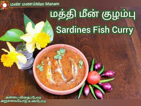 Mathi meen kuzhambu | மண்சட்டி மத்தி மீன் குழம்பு | Sardines Fish Curry | in Tamil | fish curry